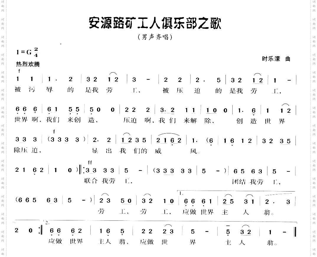 安源路矿工人俱乐部之歌