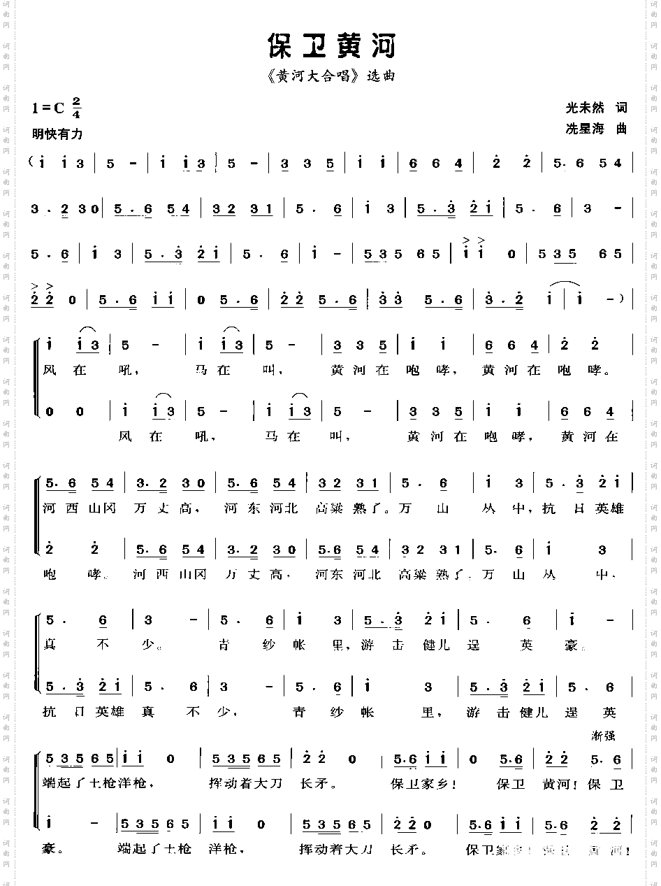 保卫黄河