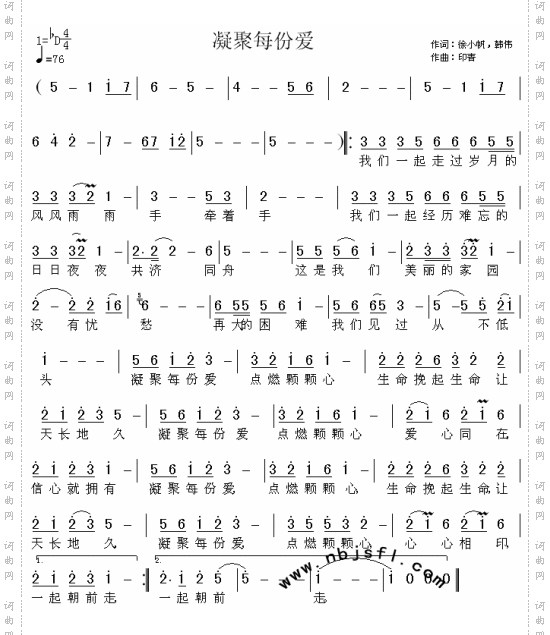 凝聚每份爱