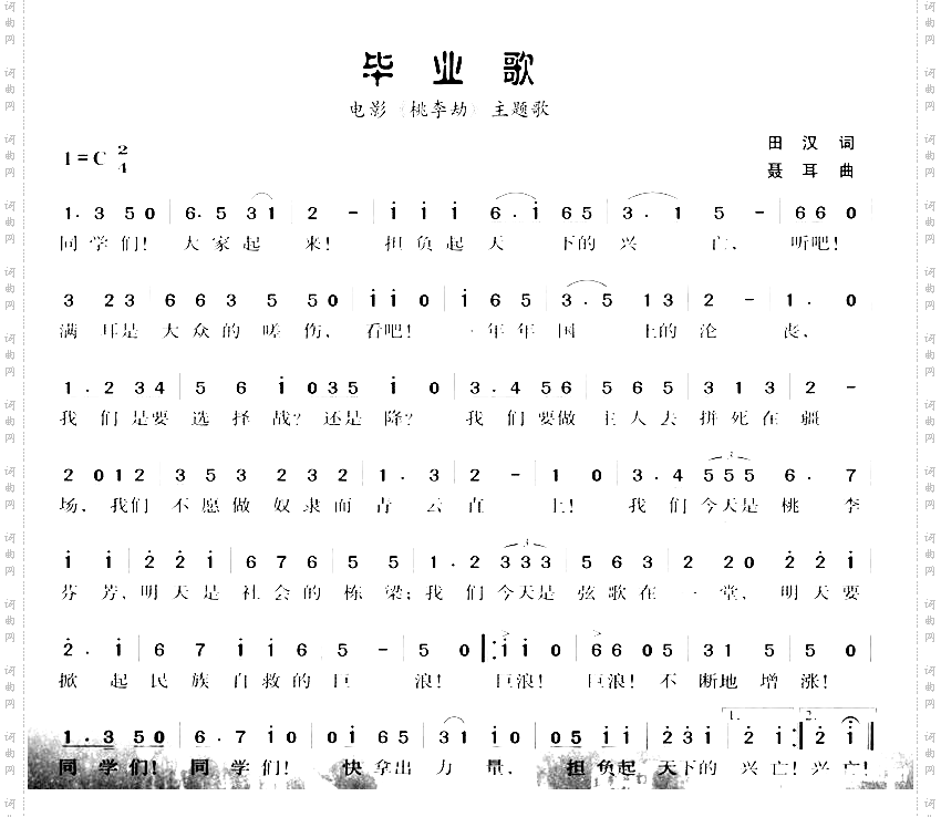 毕业歌