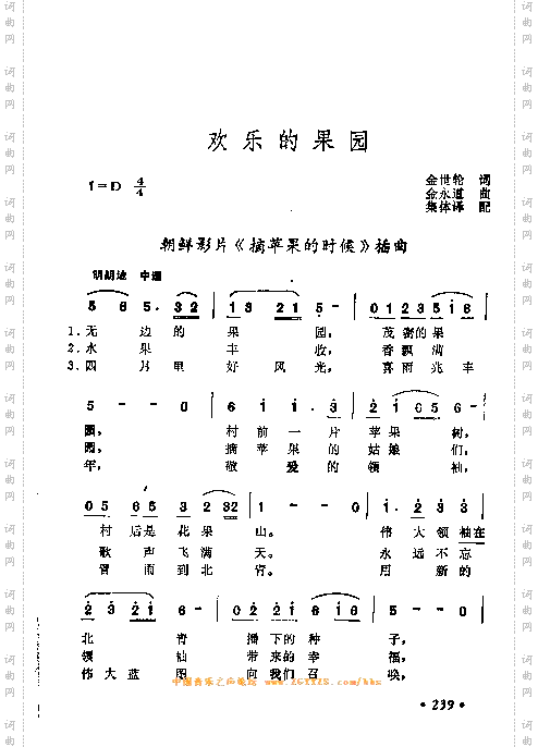 欢乐的果园