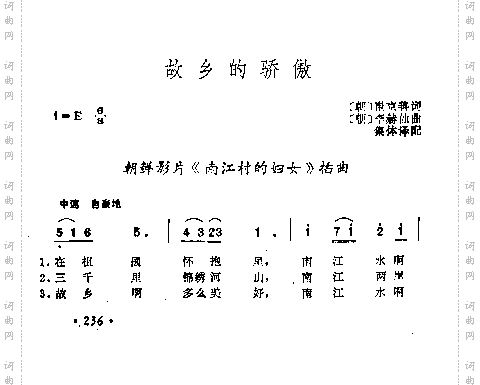 故乡的骄傲