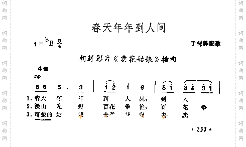 春天年年到人间