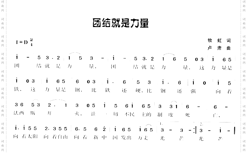 团结就是力量