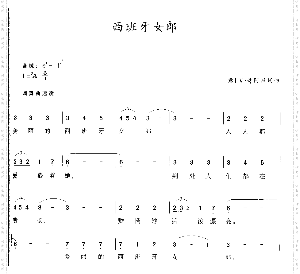 西班牙女郎