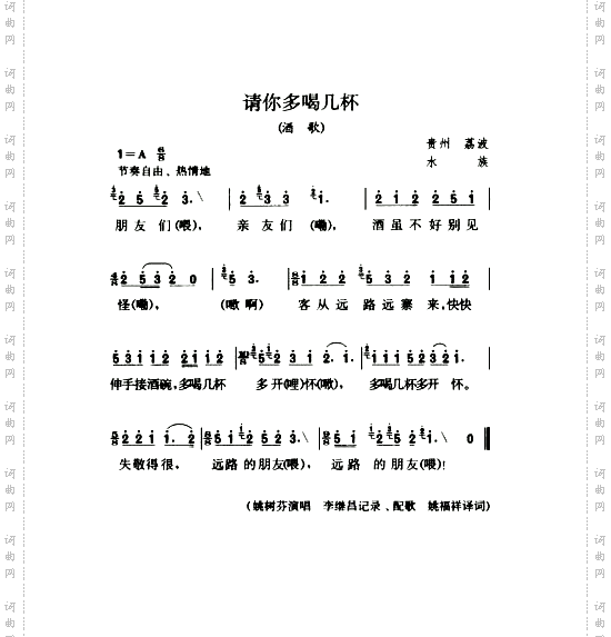 请你多喝几杯酒歌