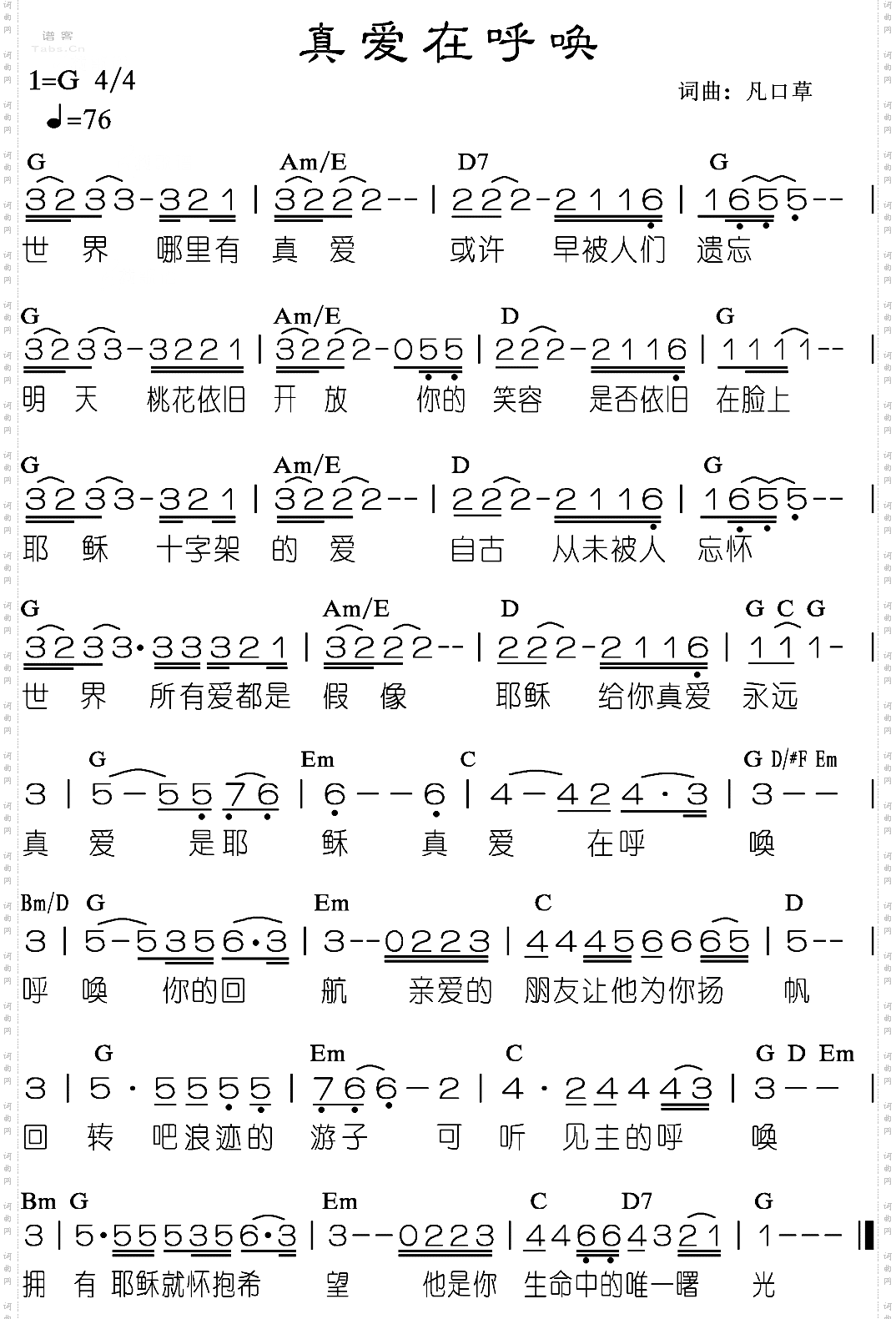 真爱在呼唤