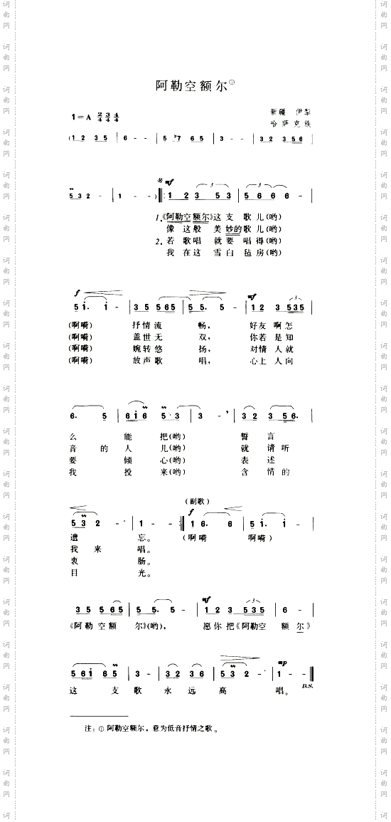 阿勒空额尔