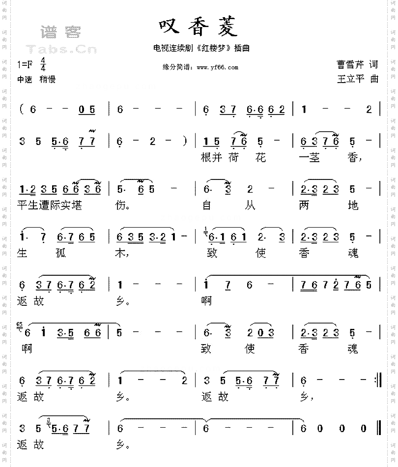 叹香菱
