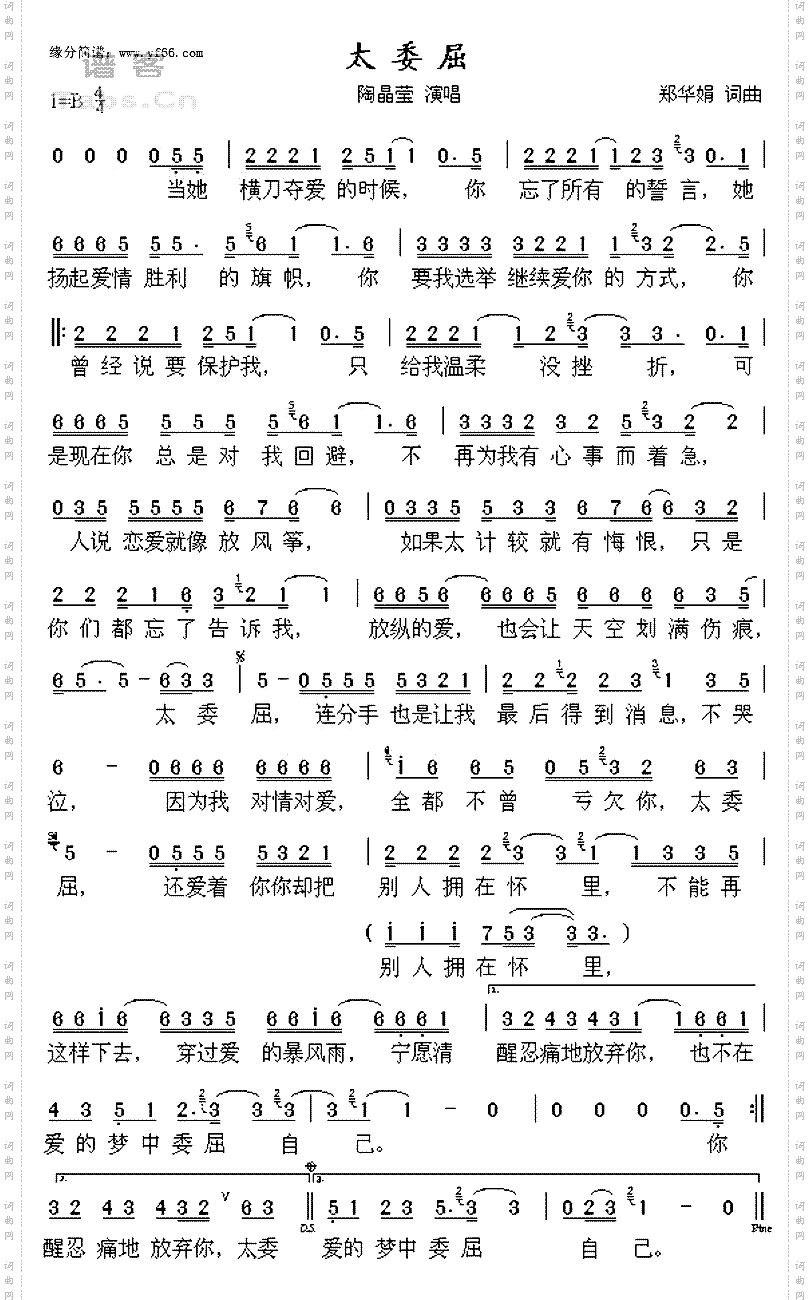 太委屈