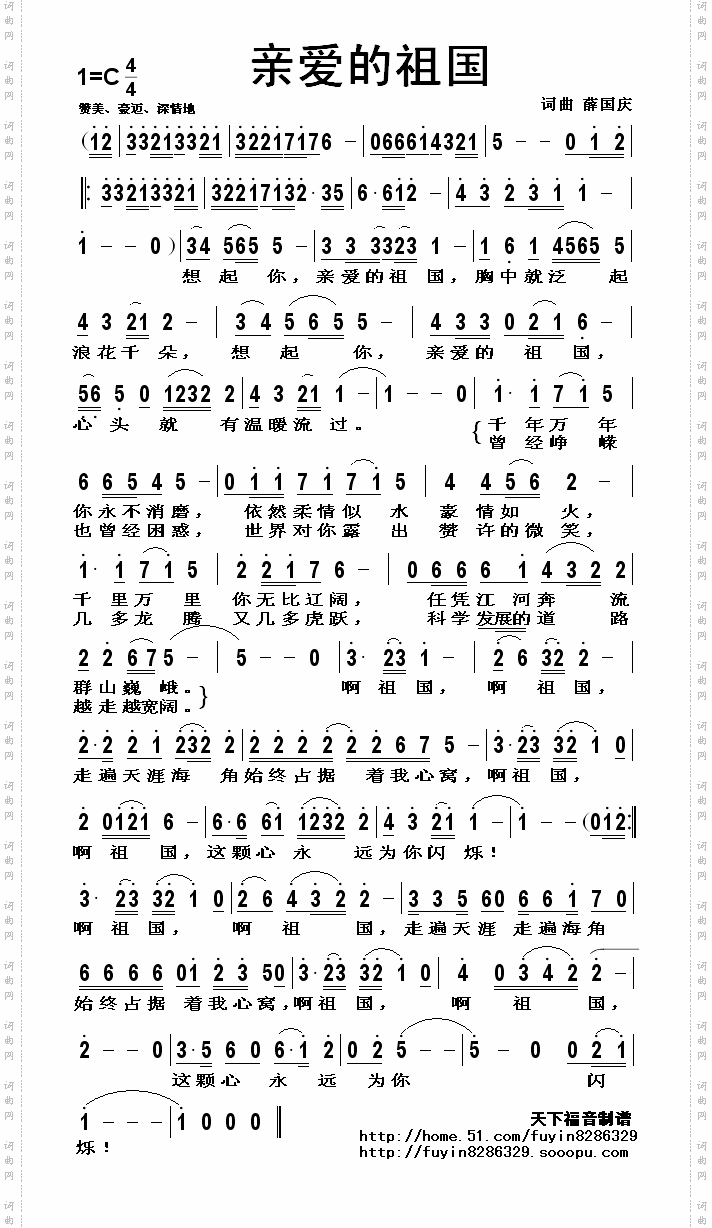 亲爱的祖国