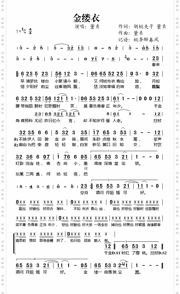 金缕衣