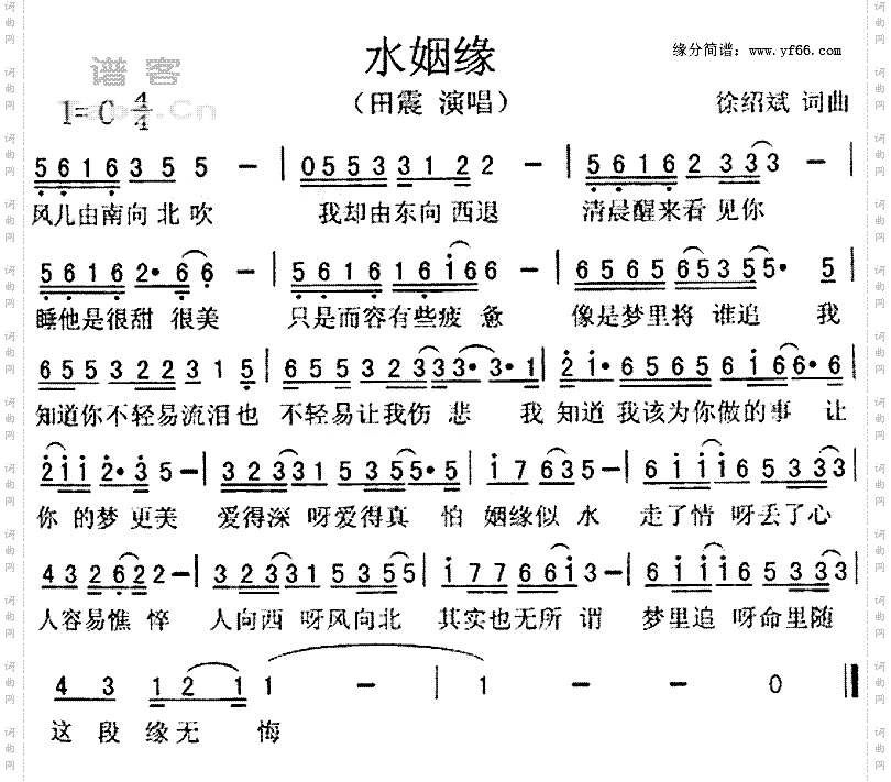 水姻缘
