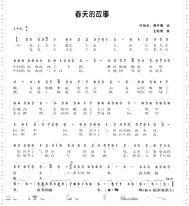 春天的故事