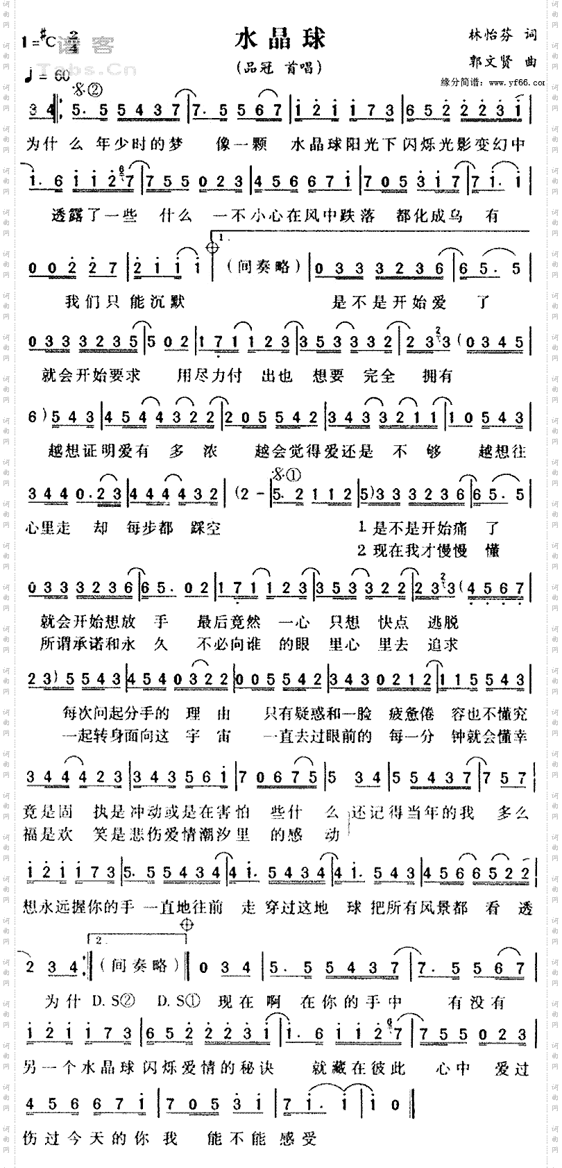 水晶球