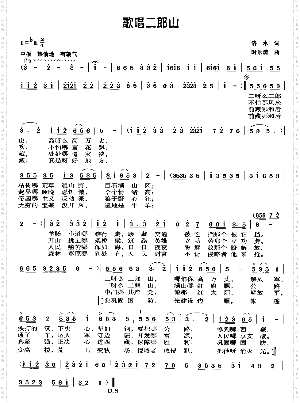 歌唱二郎山