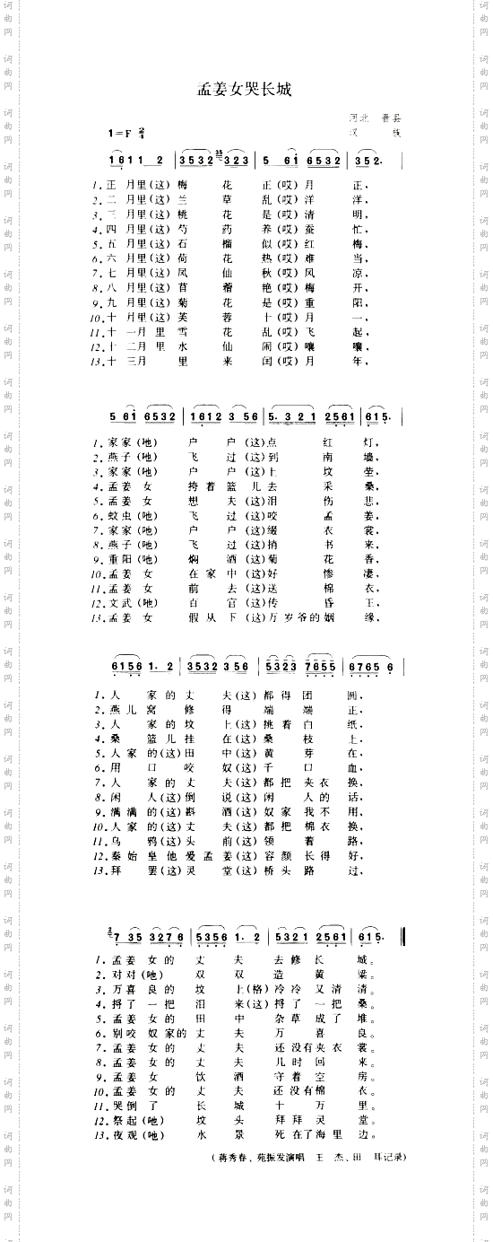 孟姜女哭长城