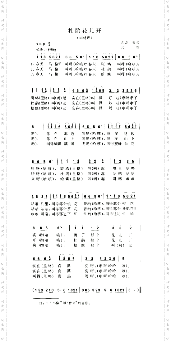 杜鹃花儿开斑鸠调