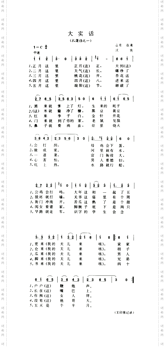 大实话扎蒲诌之一