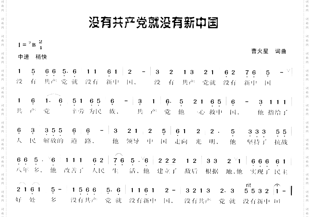 没有共产党就没有新中国