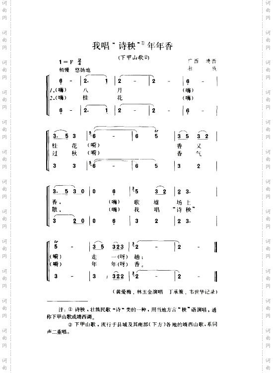 我唱“诗秧”年年香下甲山歌