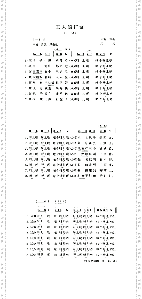 王大娘钉缸小调