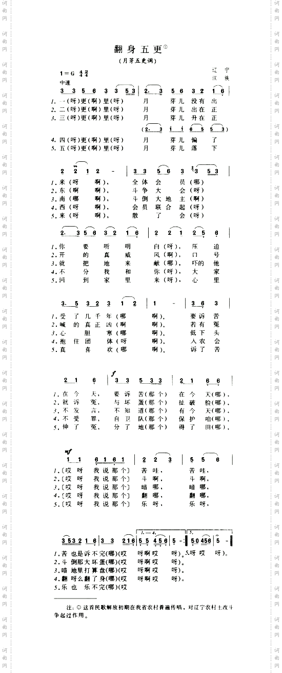 翻身五更月芽五更调