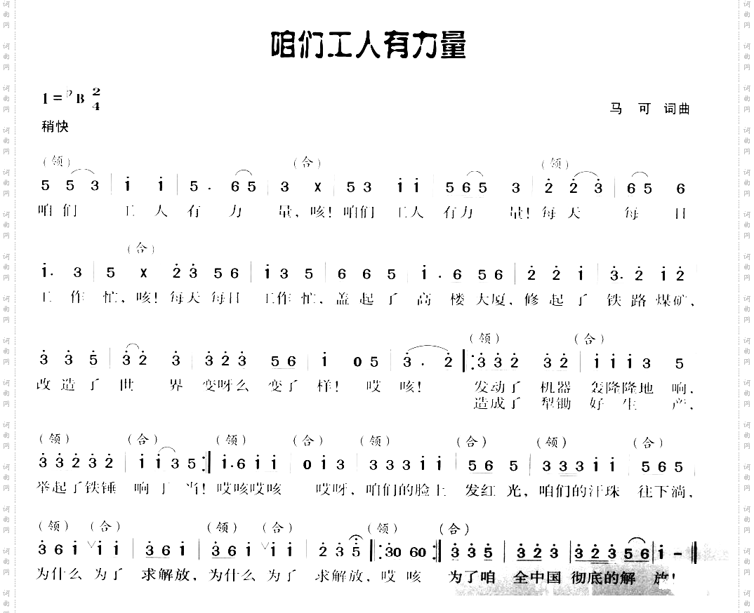 咱们工人有力量