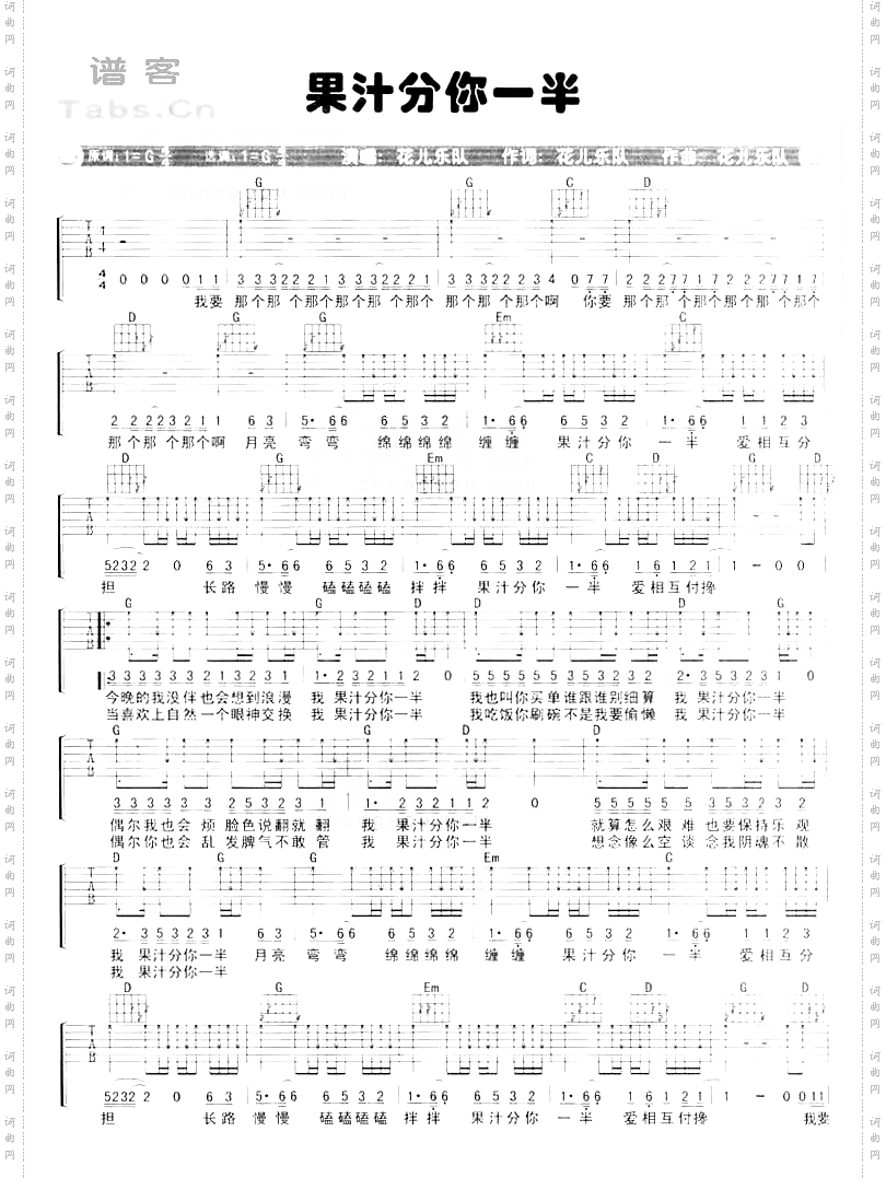 果汁分你