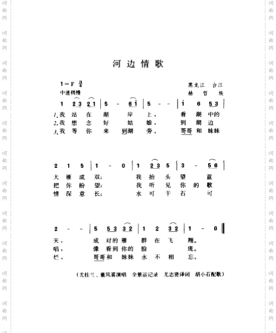 河边情歌