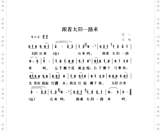 跟着太阳一路来_四川民歌