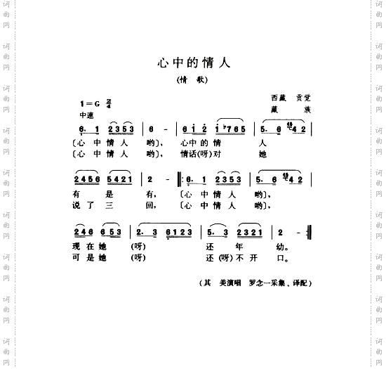 心中的情人情歌