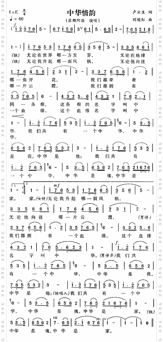 中华情韵