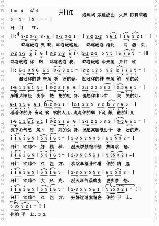 开门红