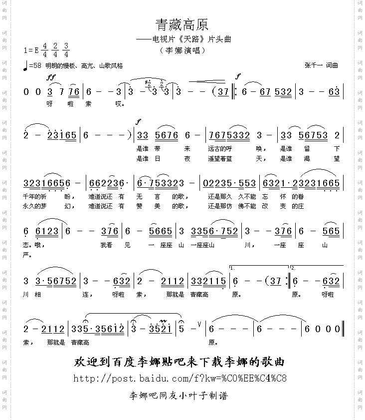 青藏高原