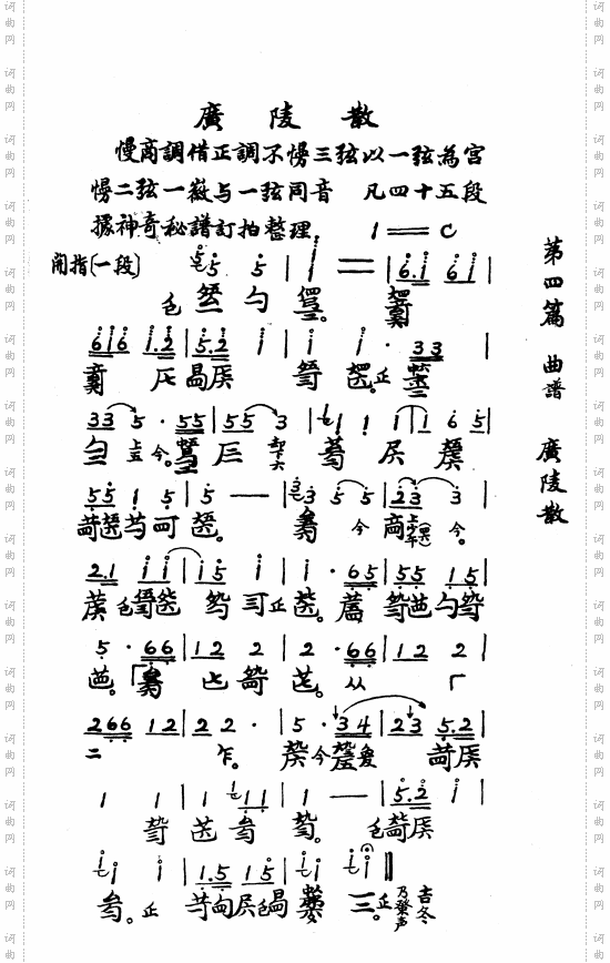 广陵散