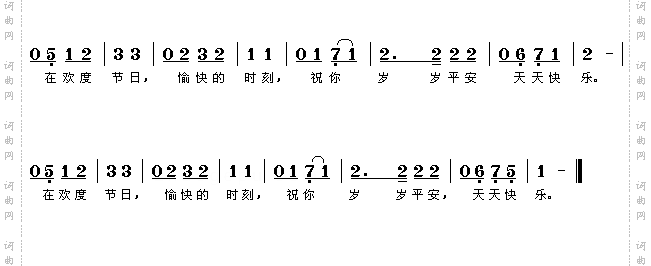 祝愿歌