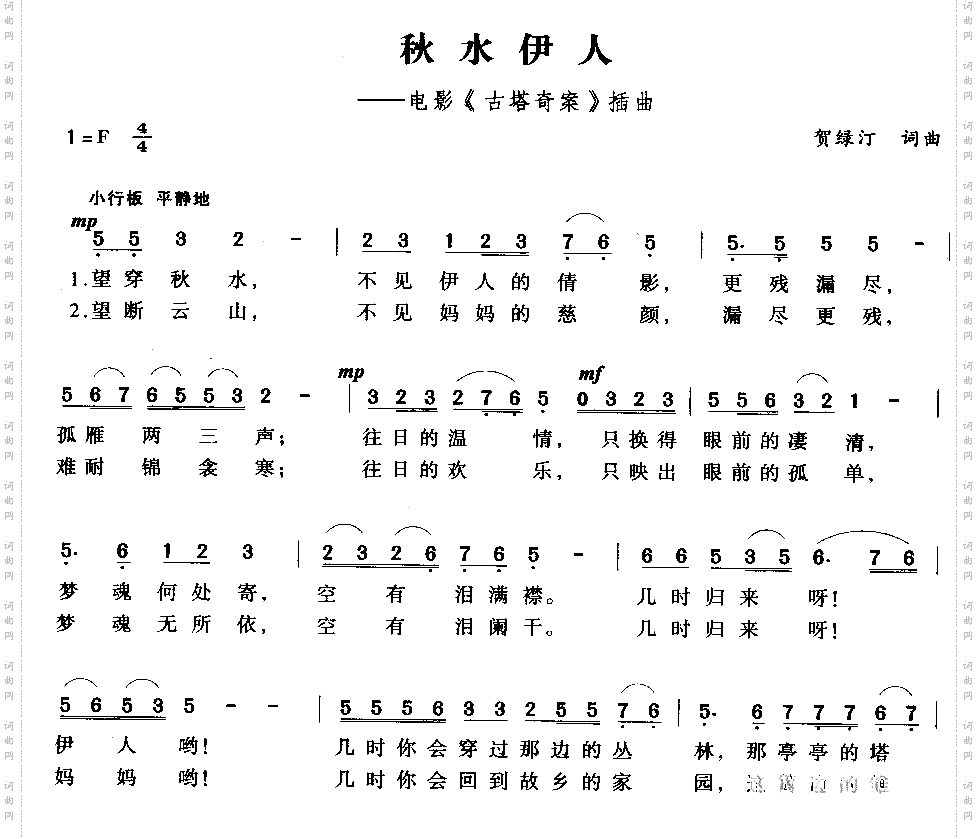 秋水伊人