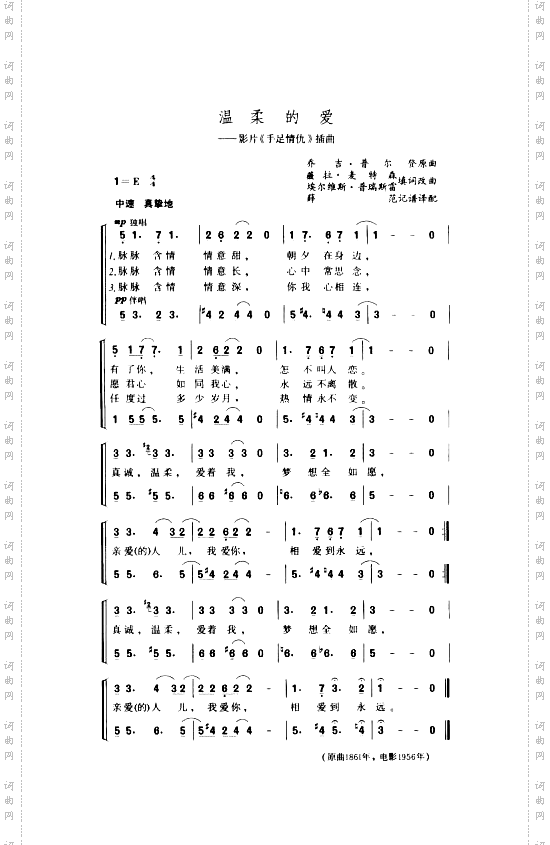 温柔的爱.