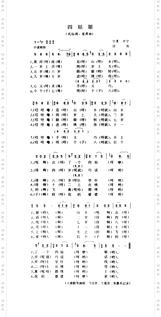 四姑娘风谷调·宴度曲