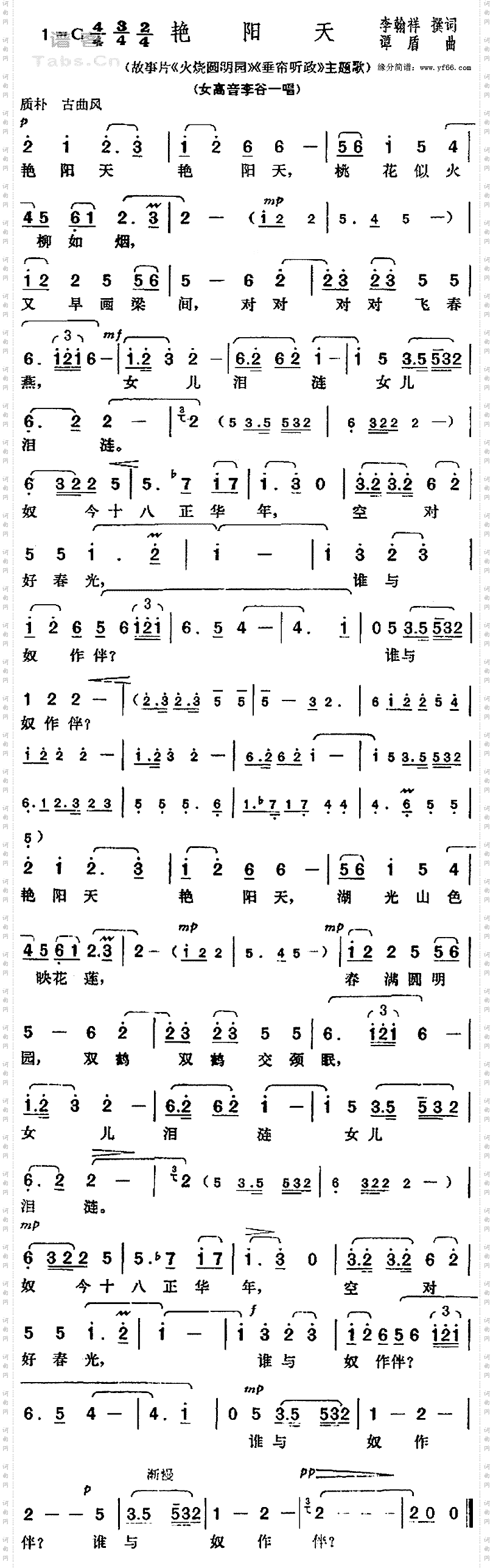 艳阳天