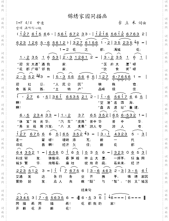 锦绣家园同描画