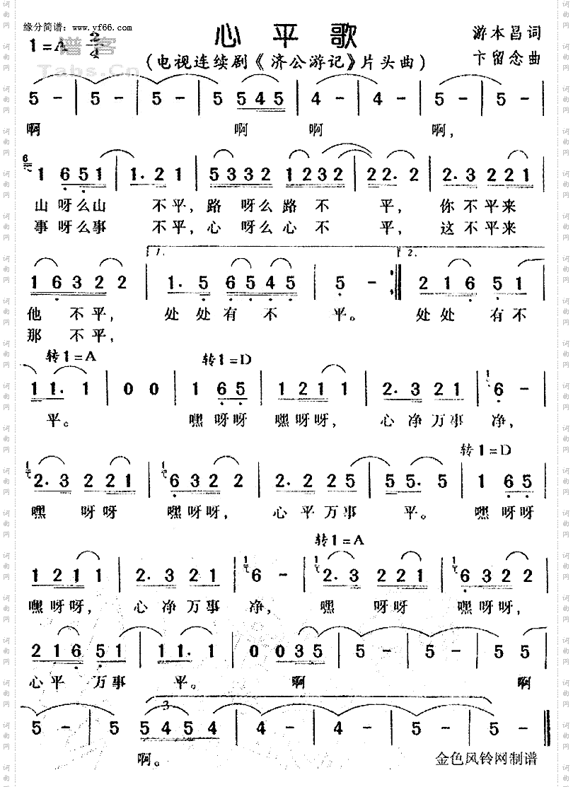 心平歌