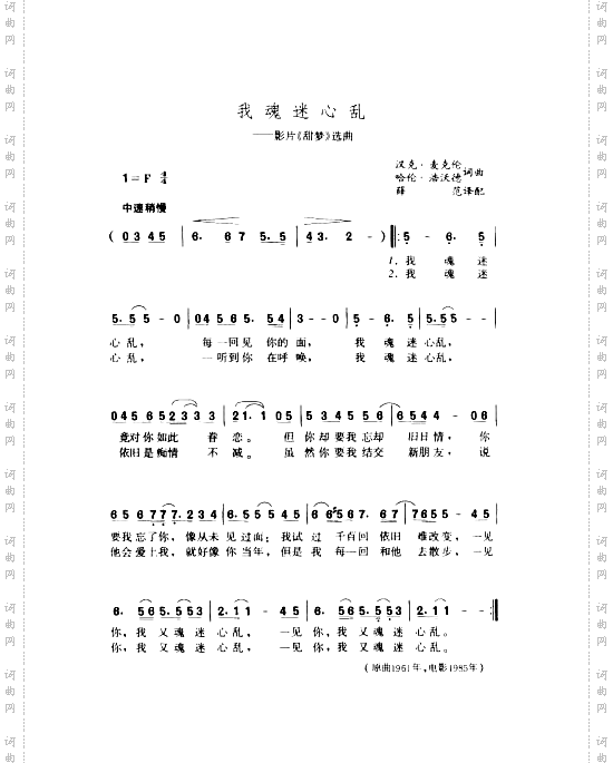 我魂迷心乱