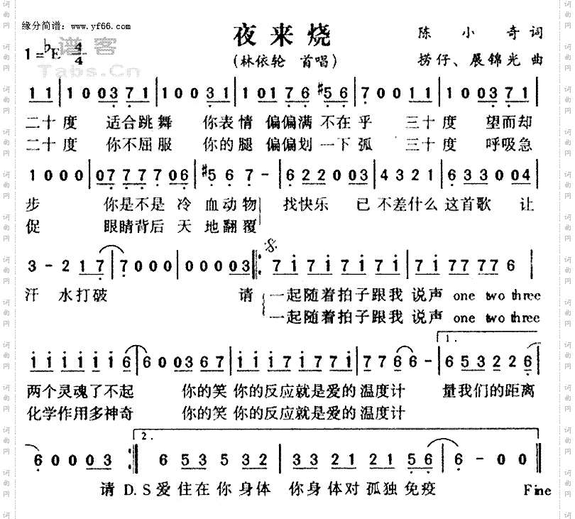 夜来烧