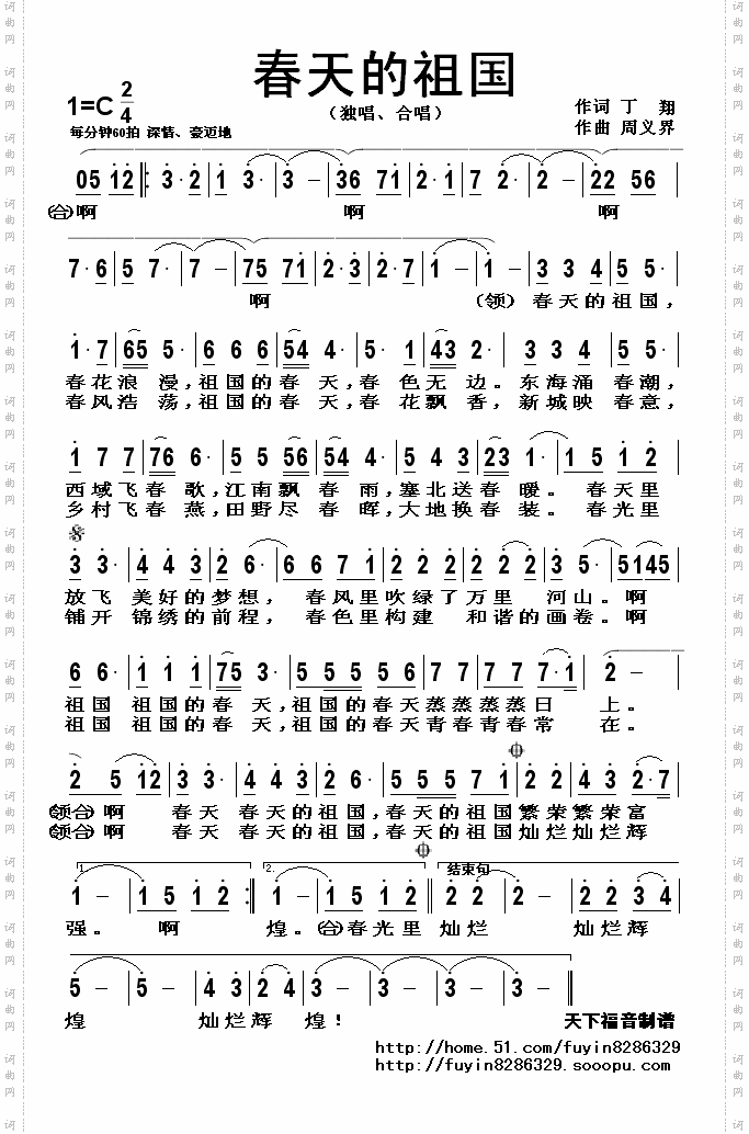 春天的祖国