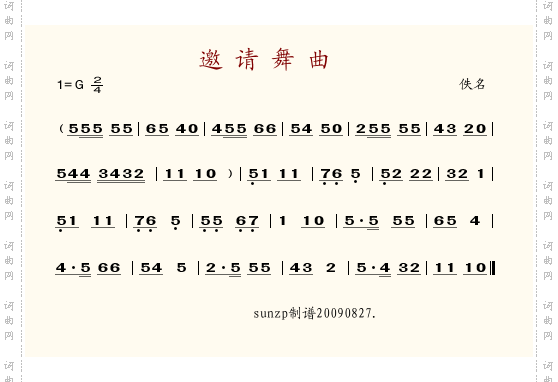 邀请舞曲