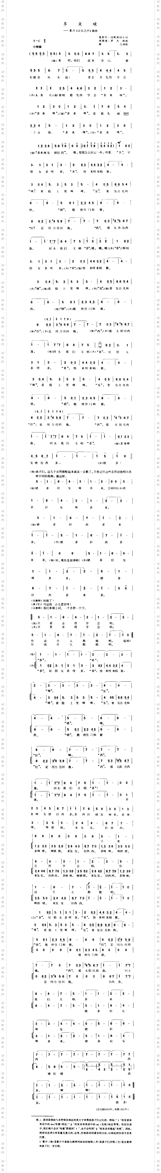 多来咪