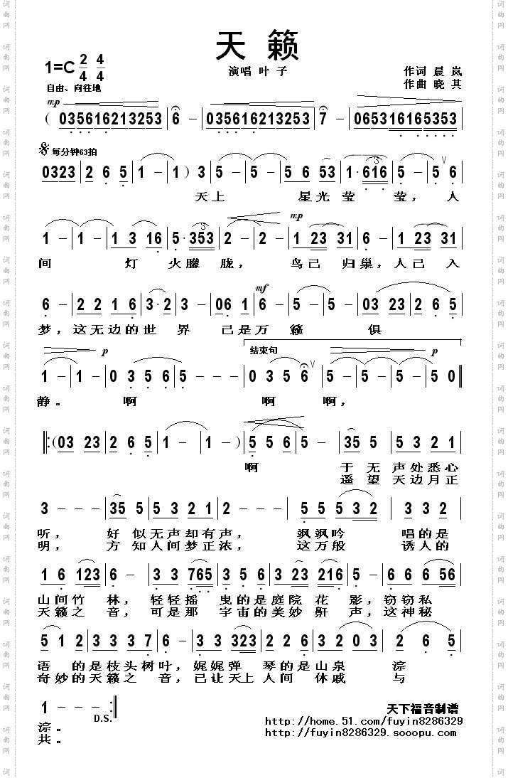 天籁