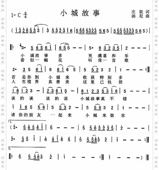 小城故事